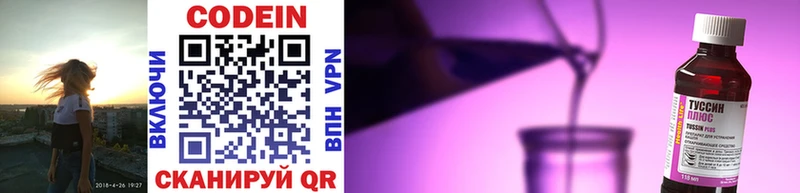 Codein напиток Lean (лин) это как зайти Славск